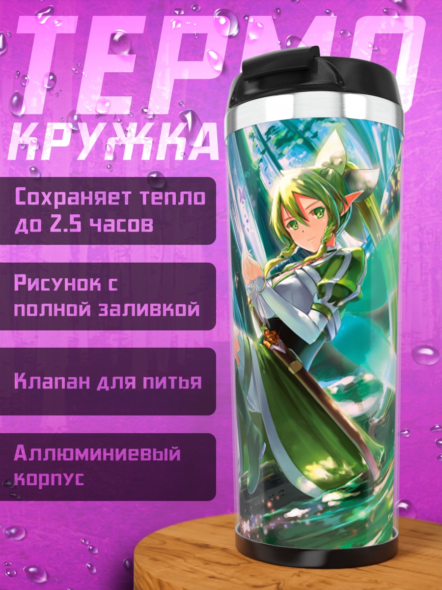 Термокружка Лифа в лесу