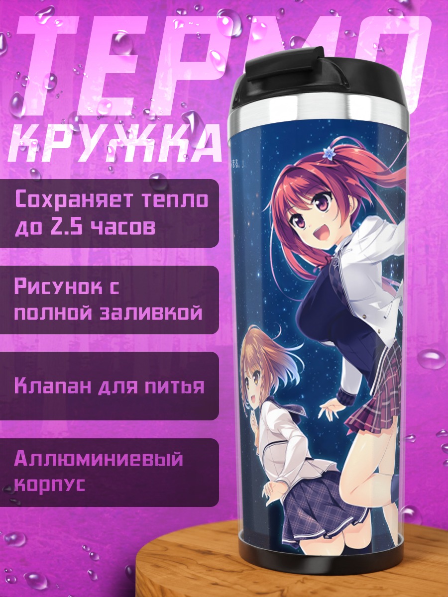 Термокружка Сая Аманогава и подруги