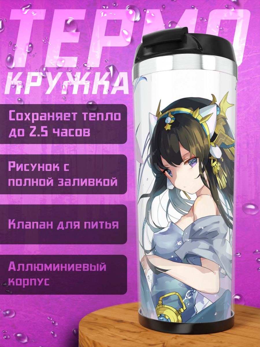 Термокружка Исида в потоке