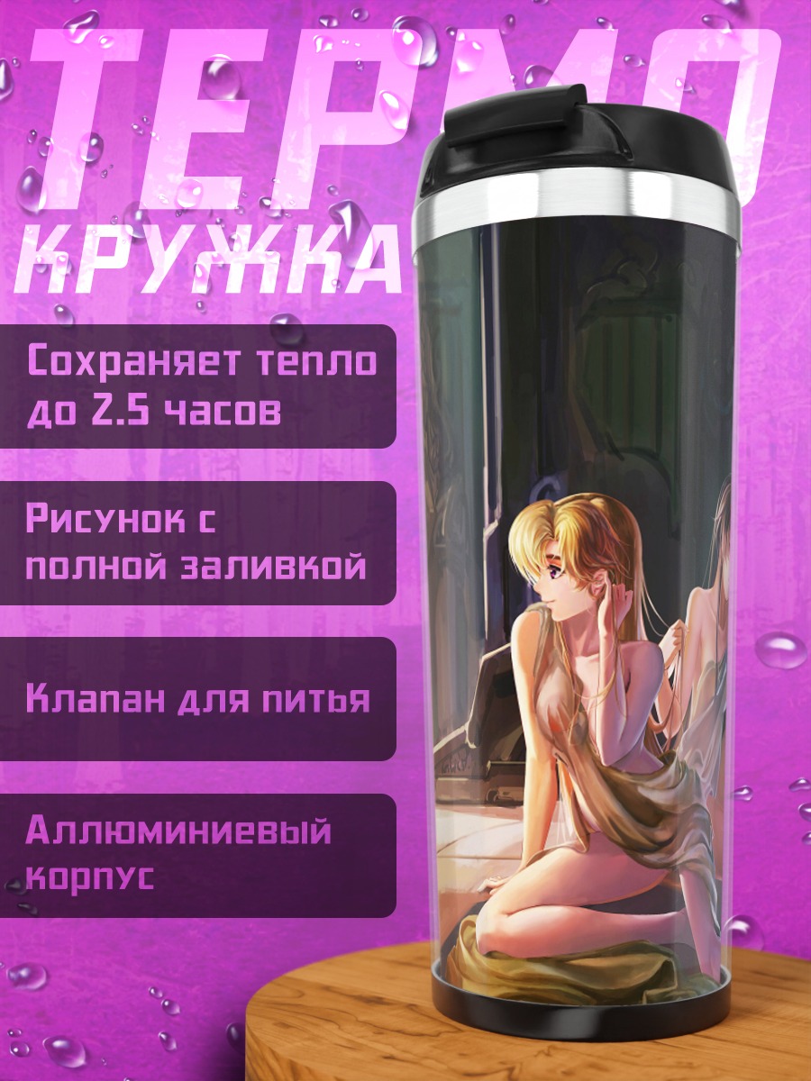 Термокружка Девушки в полотенцах