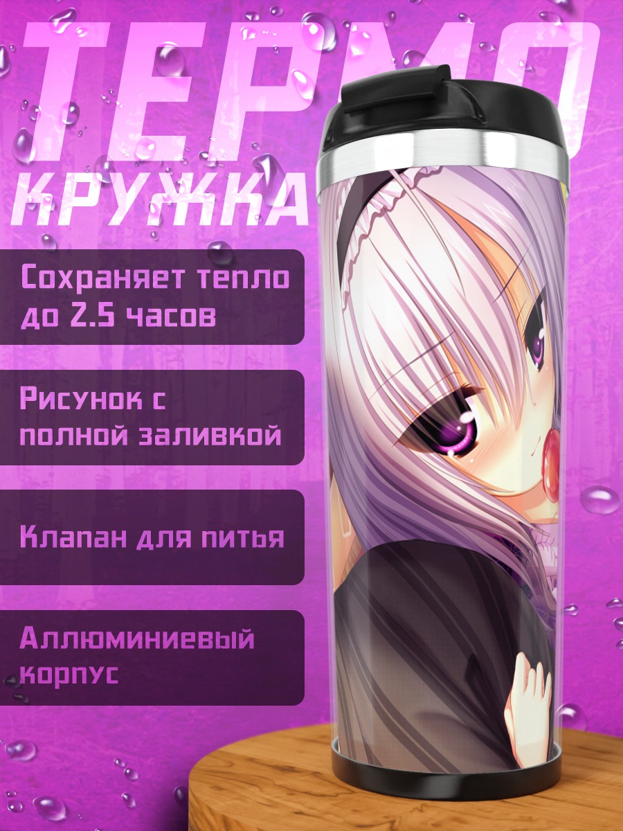 Термокружка Муцуки Юкикура с леденцом