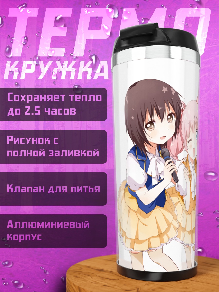 Термокружка Юру Юри поют