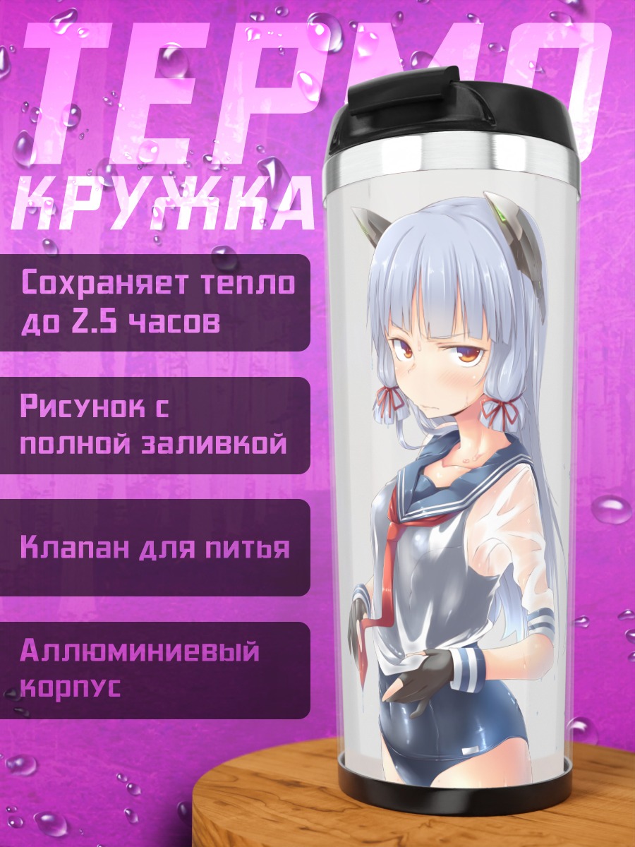 Термокружка Муракумо в форме