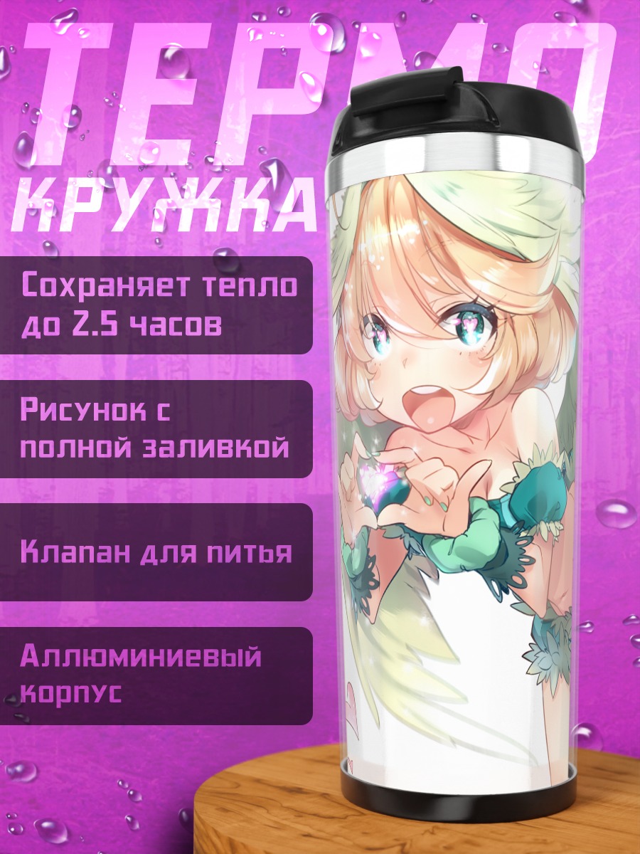 Термокружка Крылатая девушка с сердцем