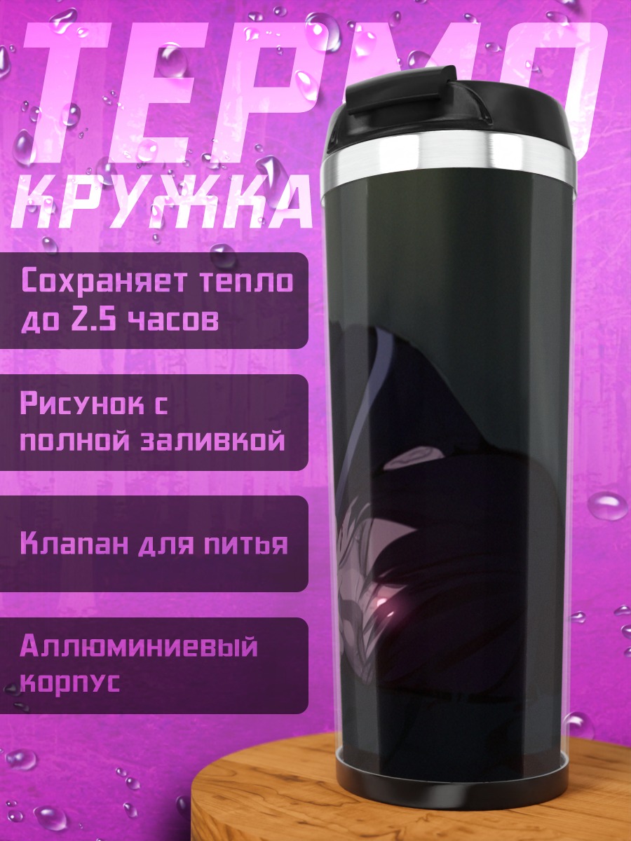Термокружка Йоми Исаяма в тени