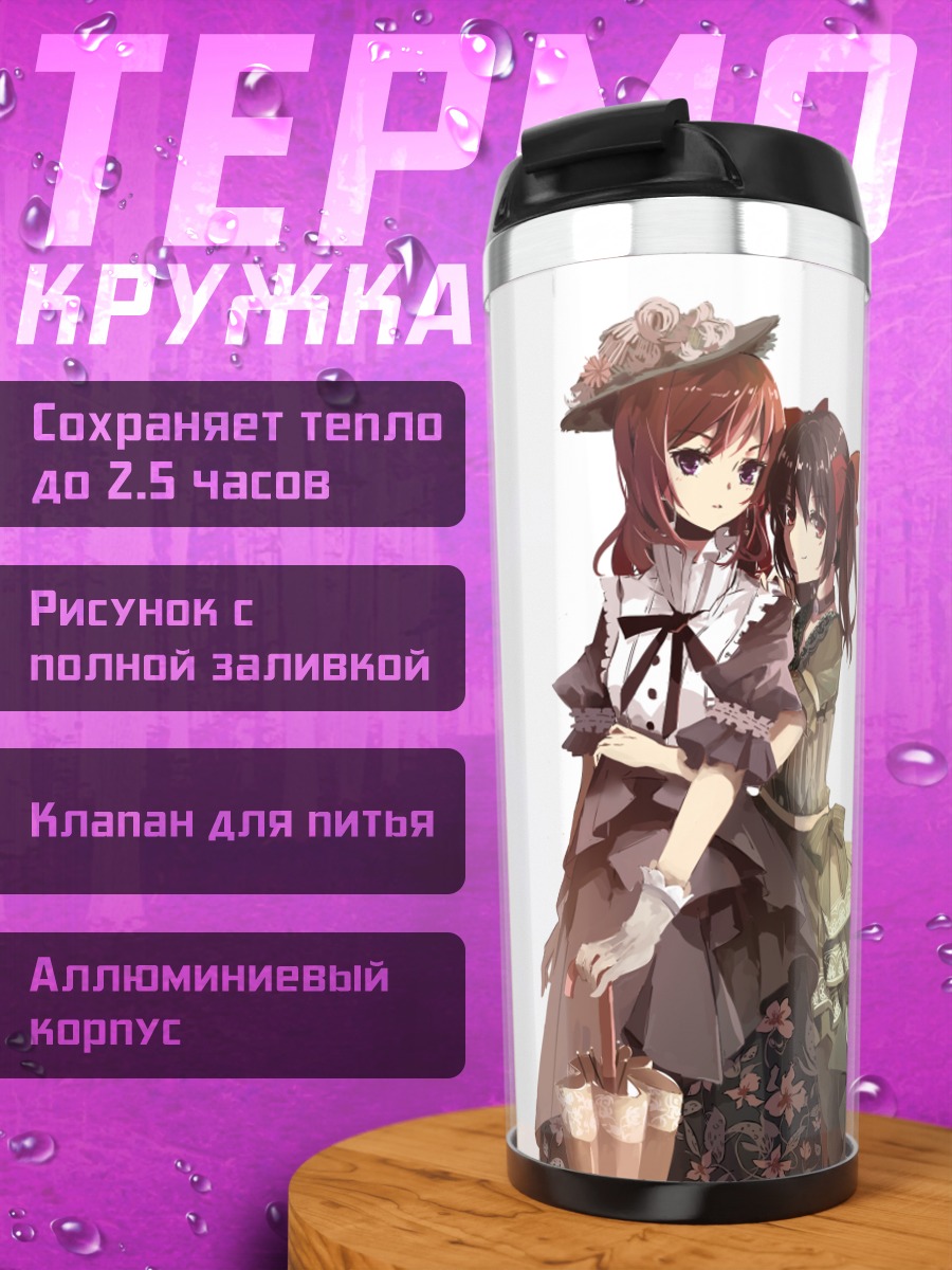 Термокружка Маки Нишикино и Нико