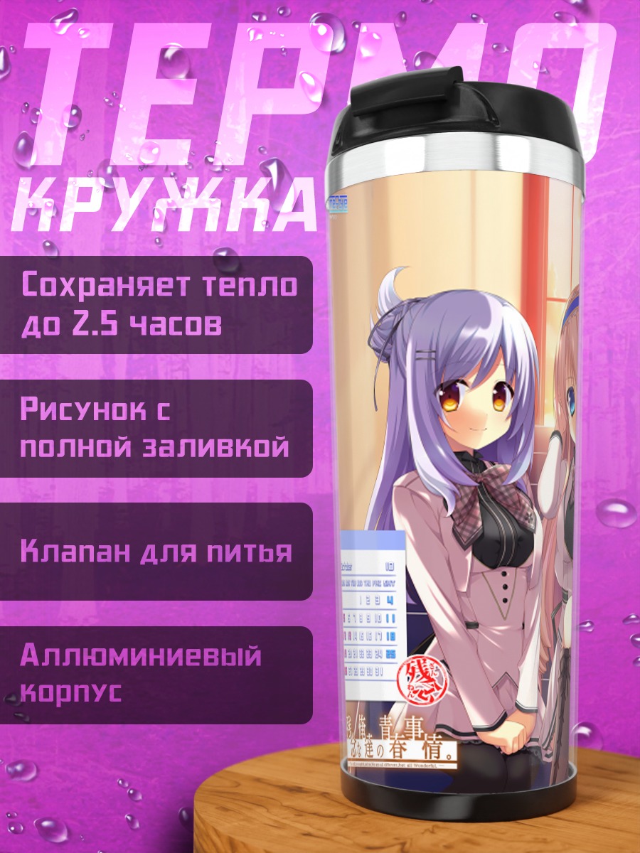 Термокружка Сакуя Айкава и подруги
