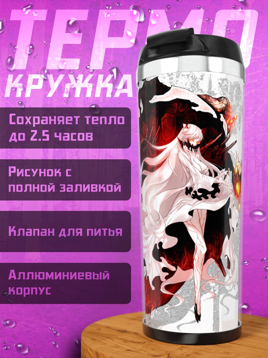 Термокружка Мидуэй Химе в пламени