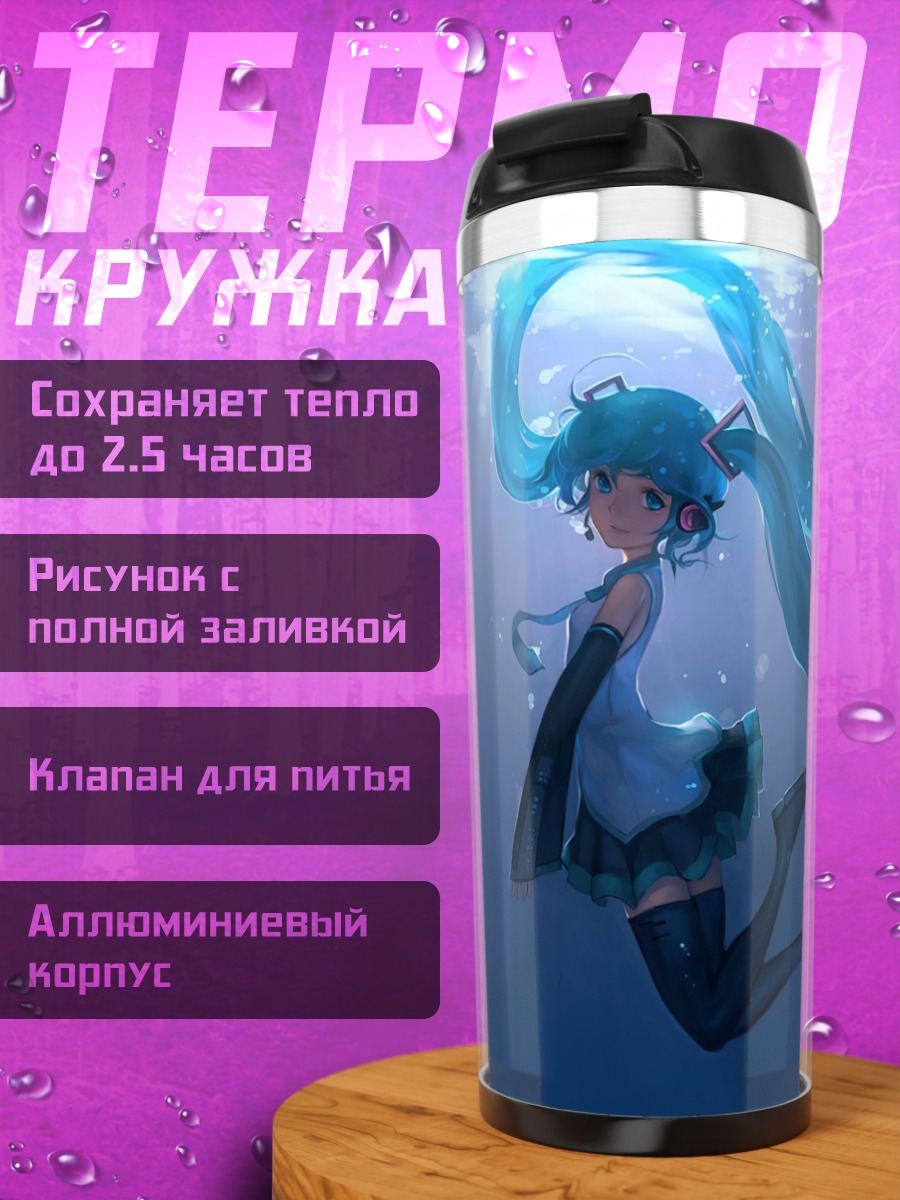 Термокружка Мику Хацунэ под водой