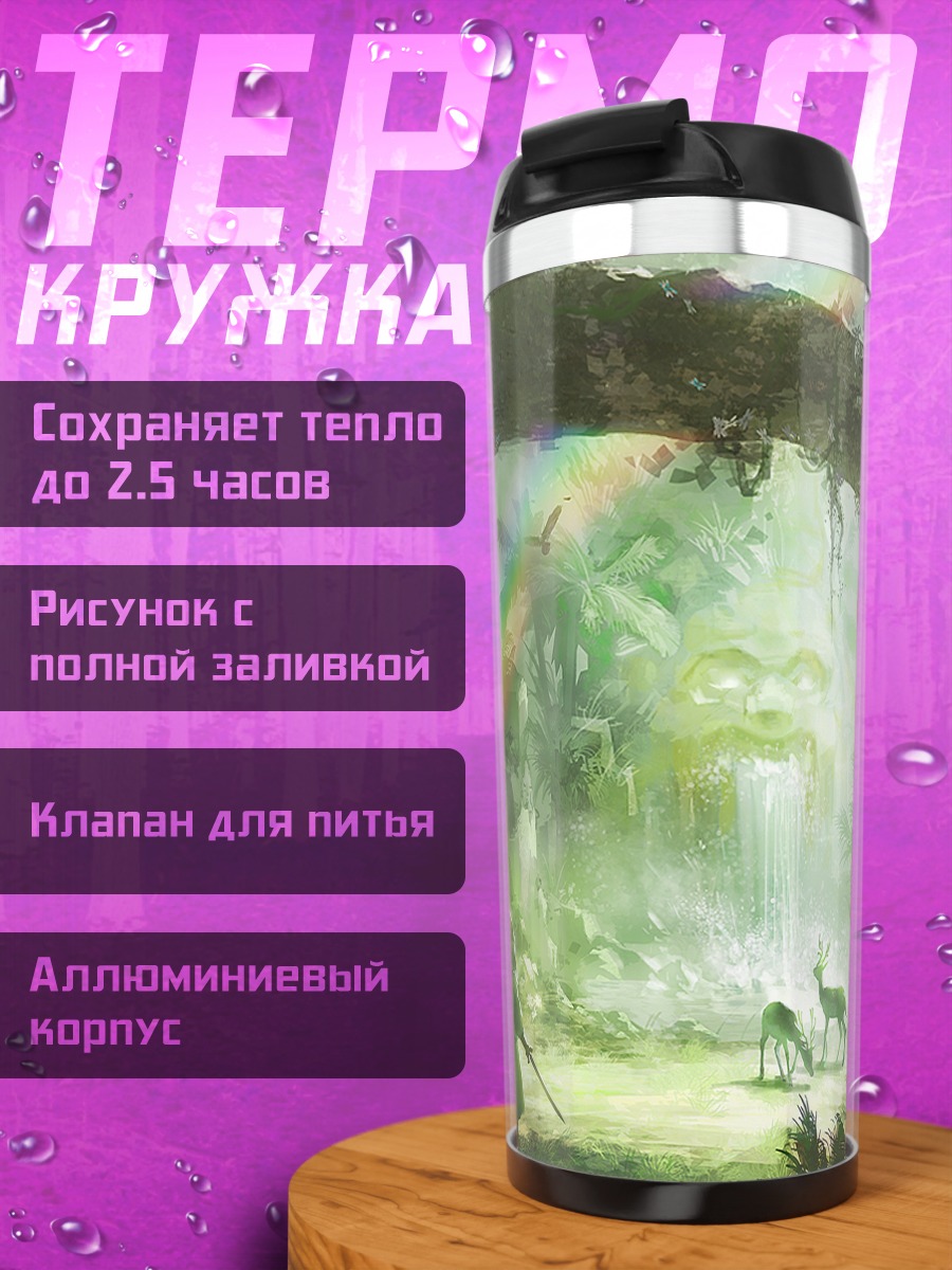 Термокружка Меч в лесу