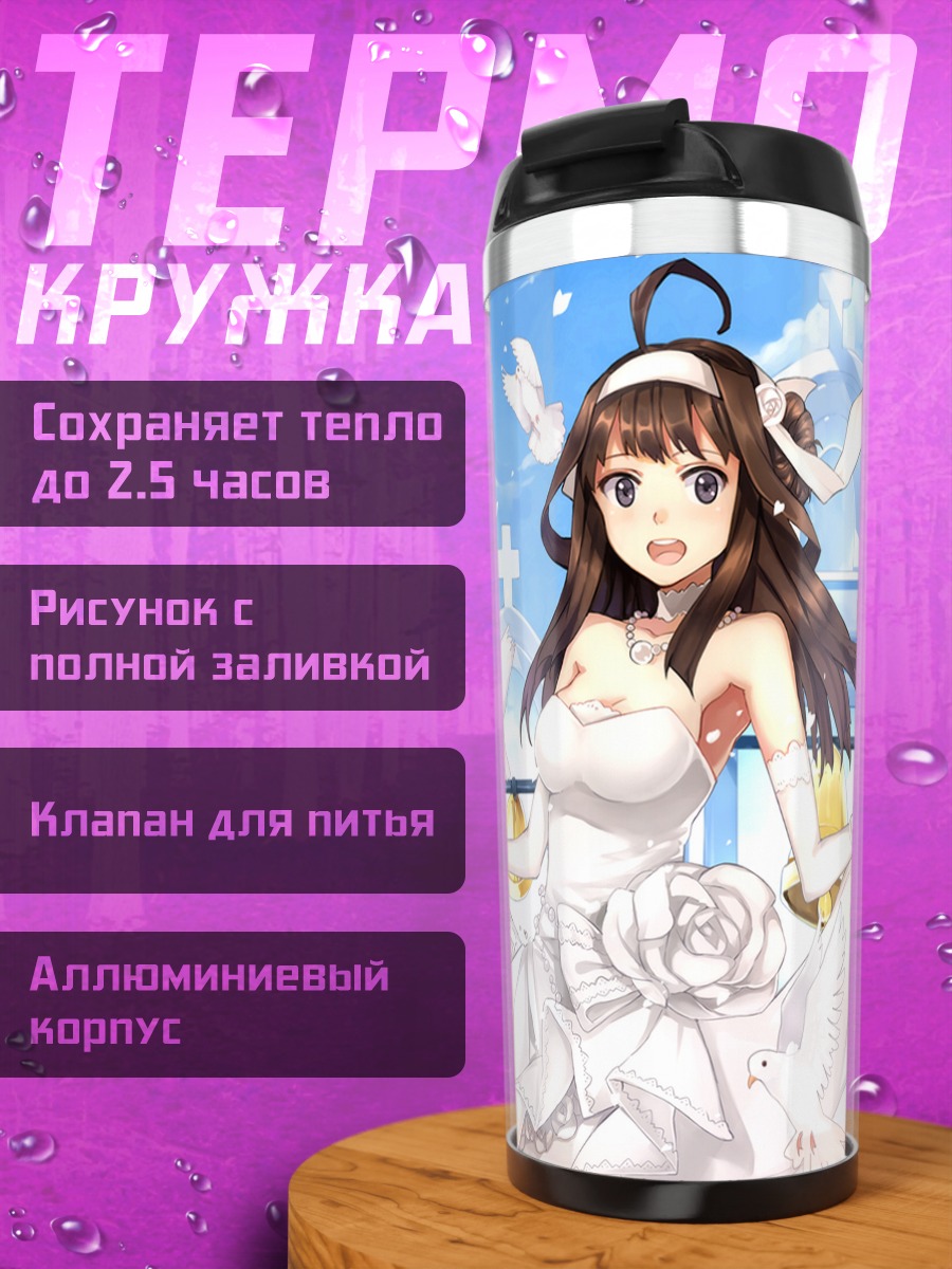 Термокружка Конго в платье