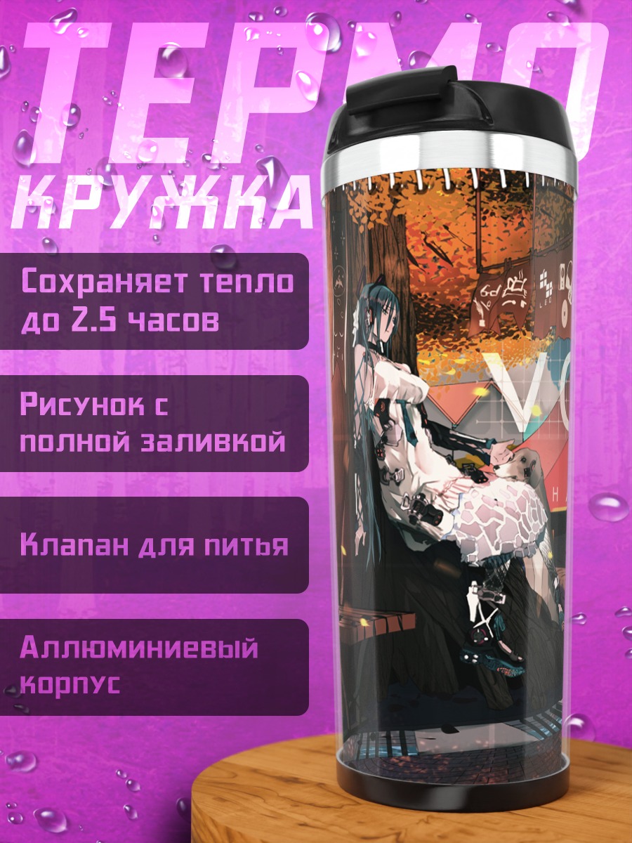 Термокружка Мику Хацунэ и авто