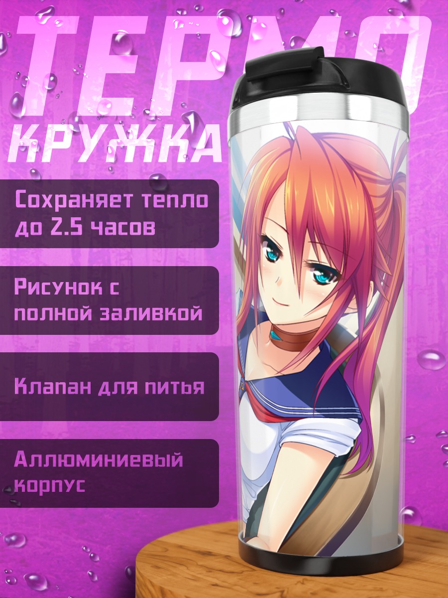 Термокружка Кохане Инасэ в школе