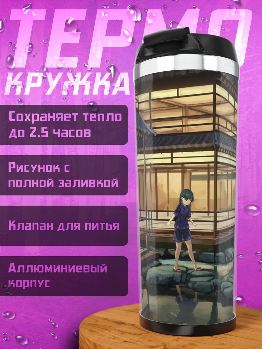 Термокружка Девушка у пруда