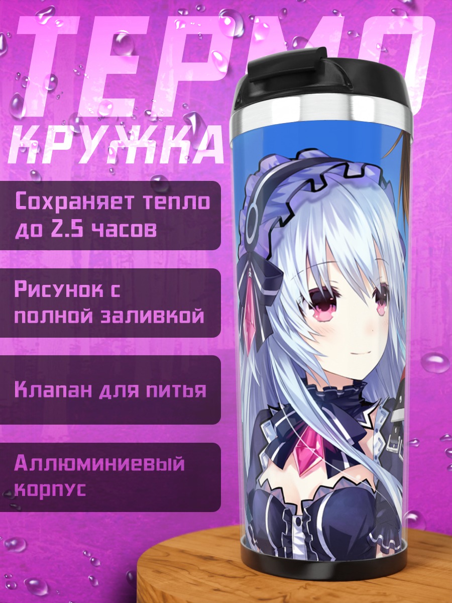 Термокружка Тиара и Фанг