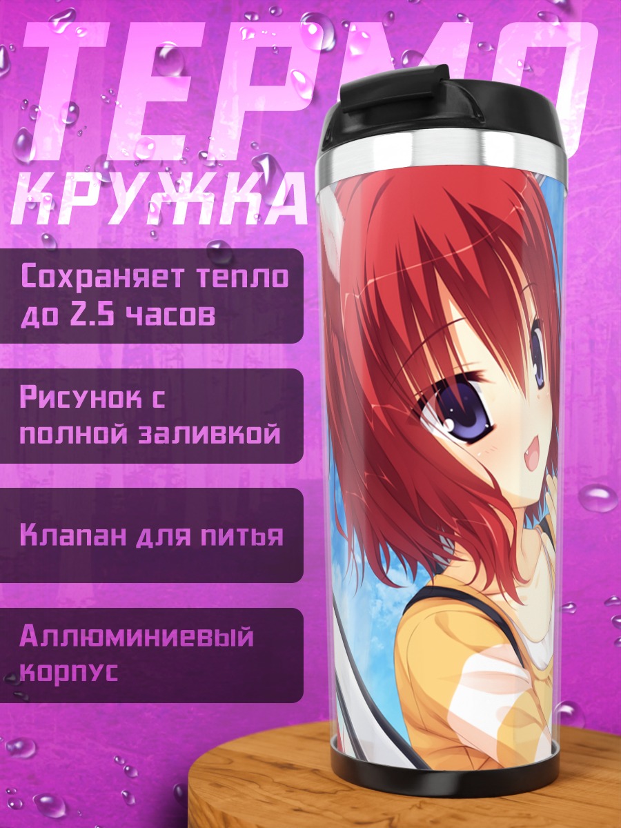 Термокружка Масаки Гайлард и Тору