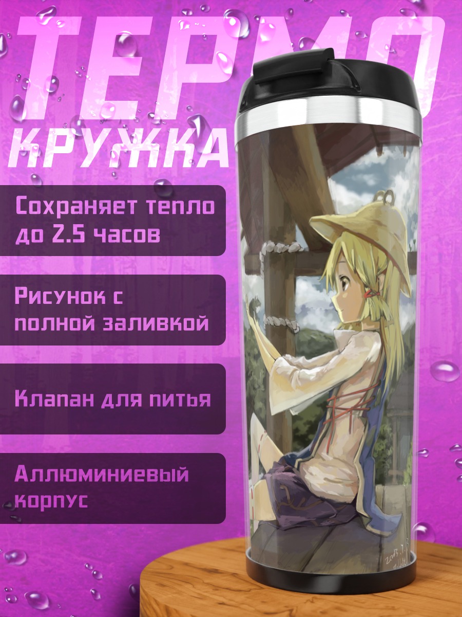 Термокружка Сувако Мория у храма