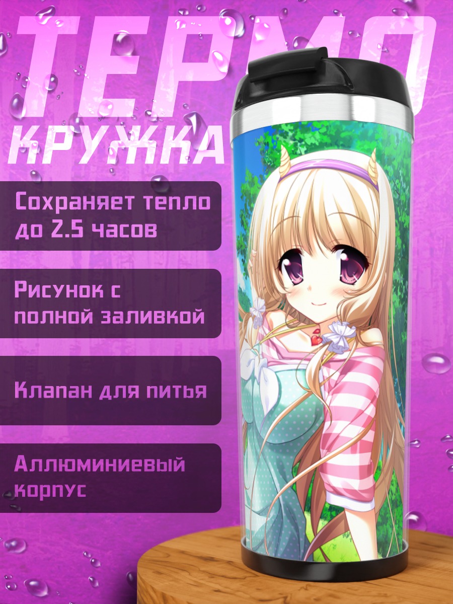 Термокружка Юрия Рин Роуд на пикнике