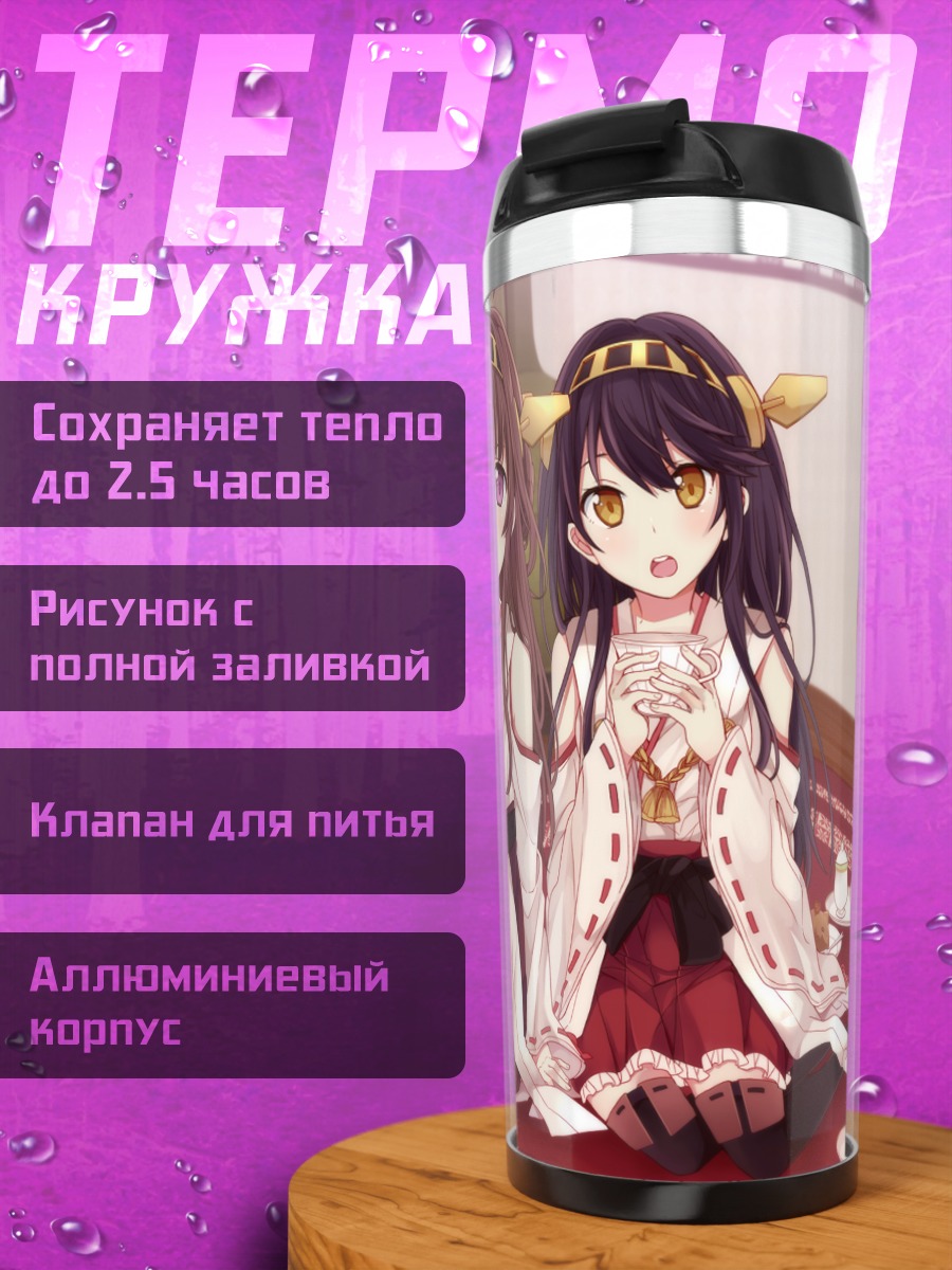 Термокружка Харуна и Конго