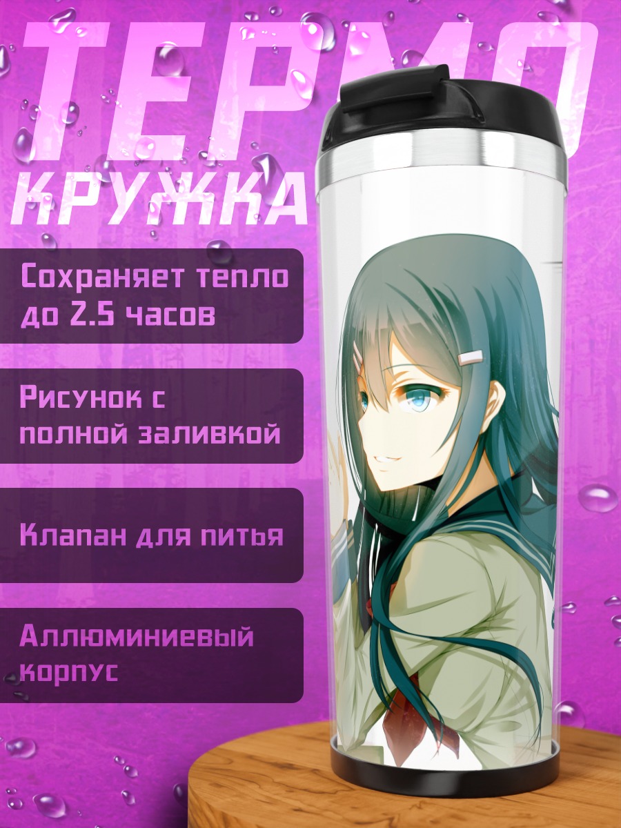 Термокружка Саяка Майзоно в школе