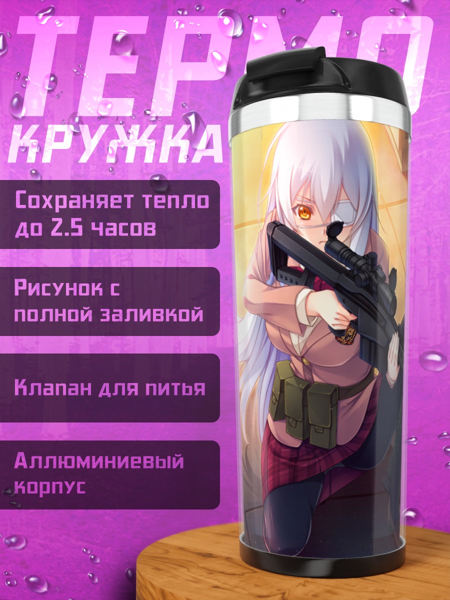 Термокружка Санаэ Миясу с винтовкой