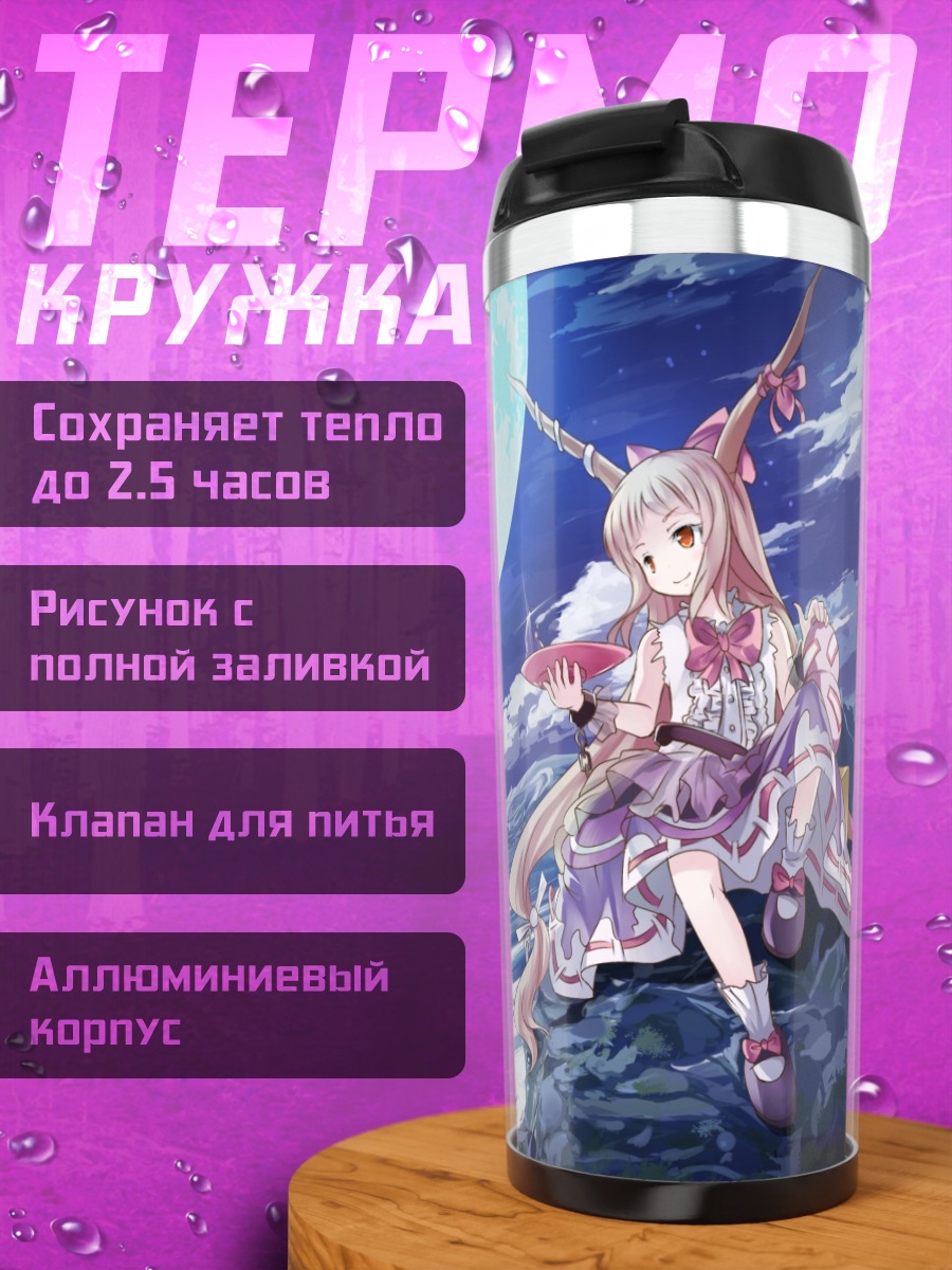 Термокружка Ибуки Суйка под луной