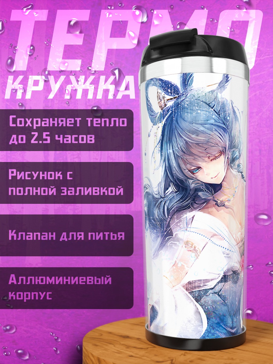 Термокружка Каку Сэйга в синеве