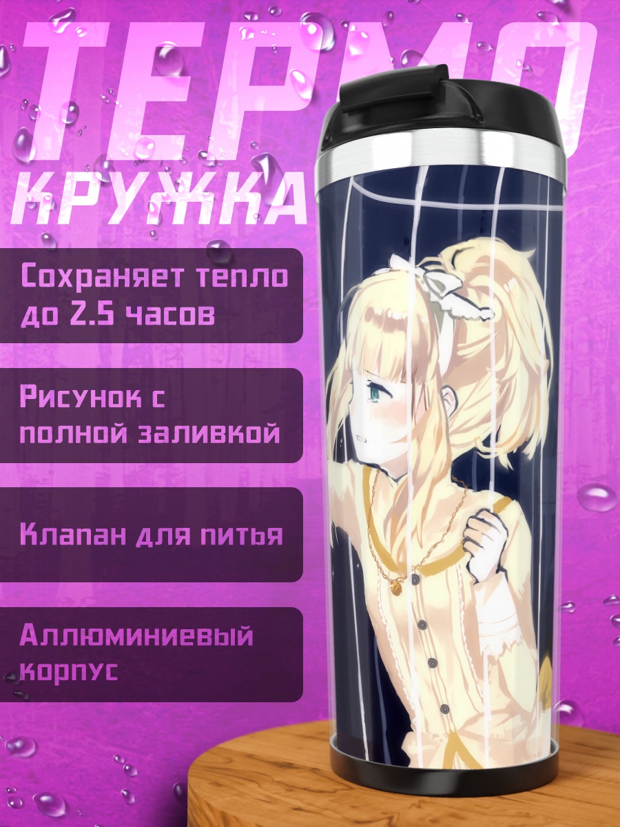 Термокружка Елизавета фон Веттин в клетке