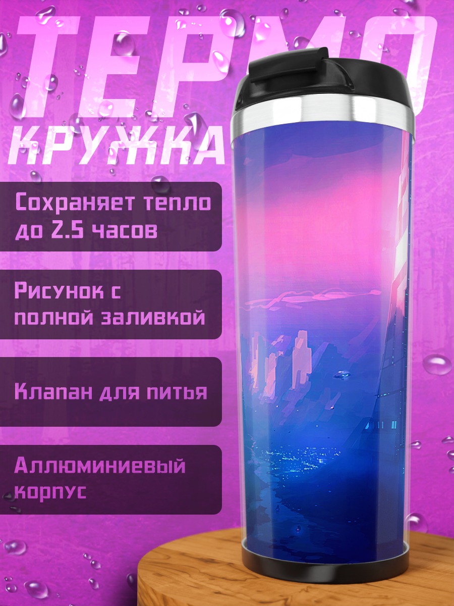 Термокружка Космический пейзаж