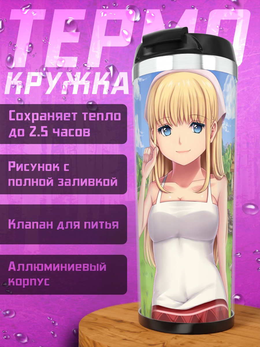 Термокружка Мода на лугу
