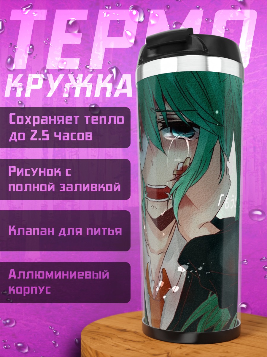 Термокружка Мику Хацунэ в слезах