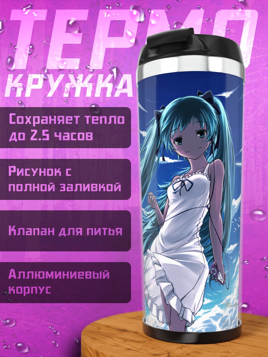 Термокружка Мику Хацунэ под небом