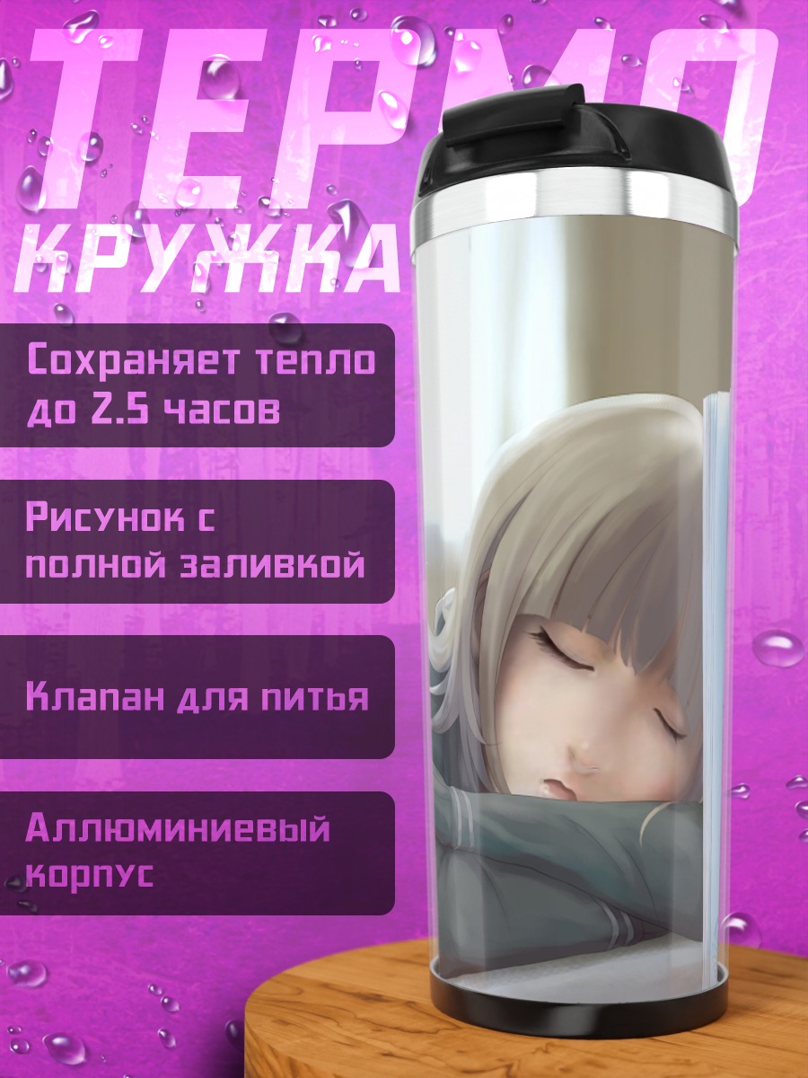 Термокружка Чиаки Нанами в классе