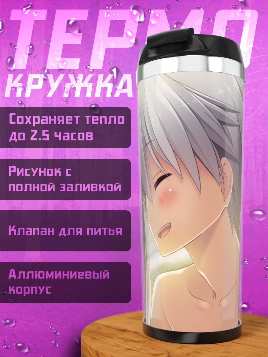 Термокружка Казуя и Томока