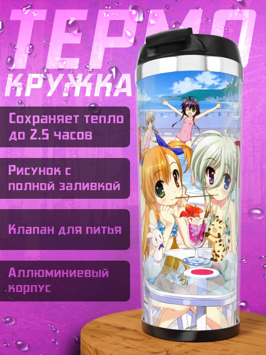 Термокружка Файт Тестаросса на пляже