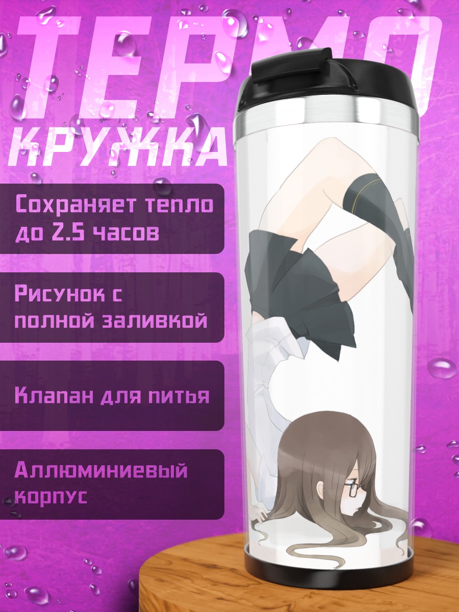 Термокружка Девушка в очках