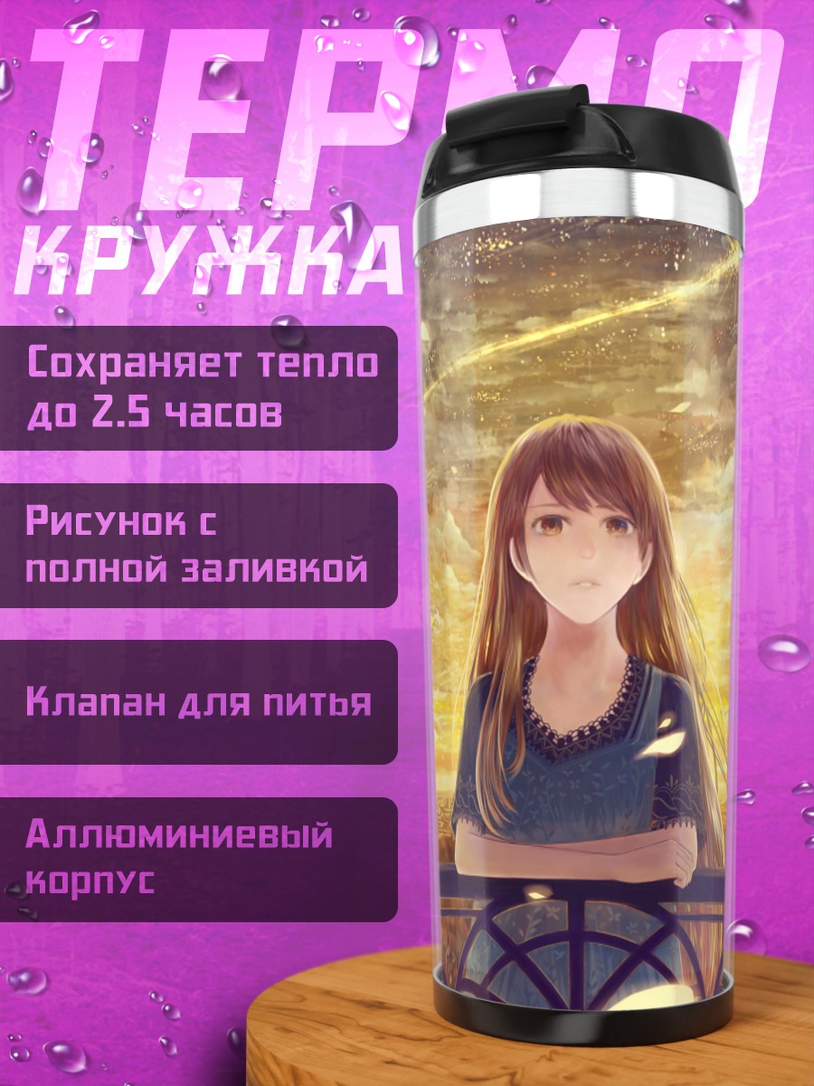 Термокружка Девушка на закате