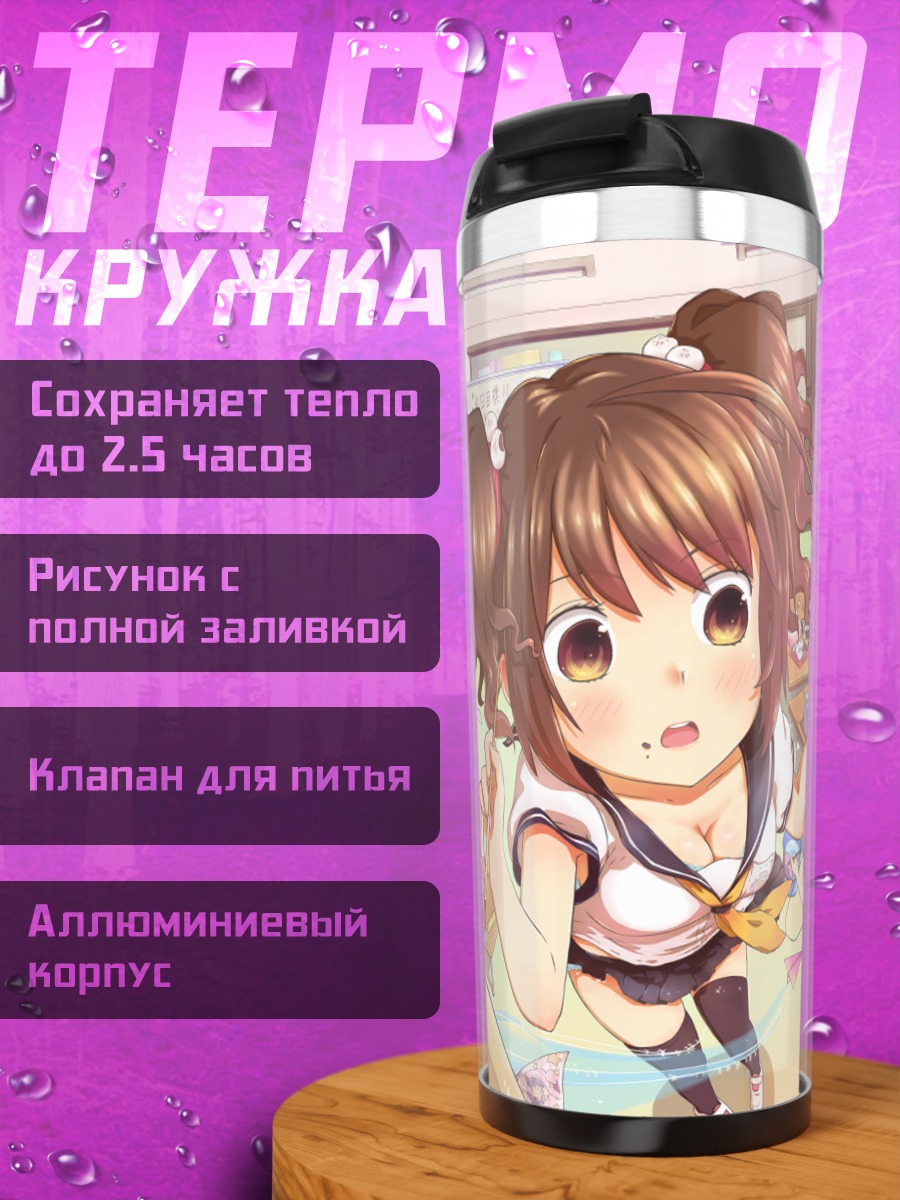 Термокружка Девушка с книгой