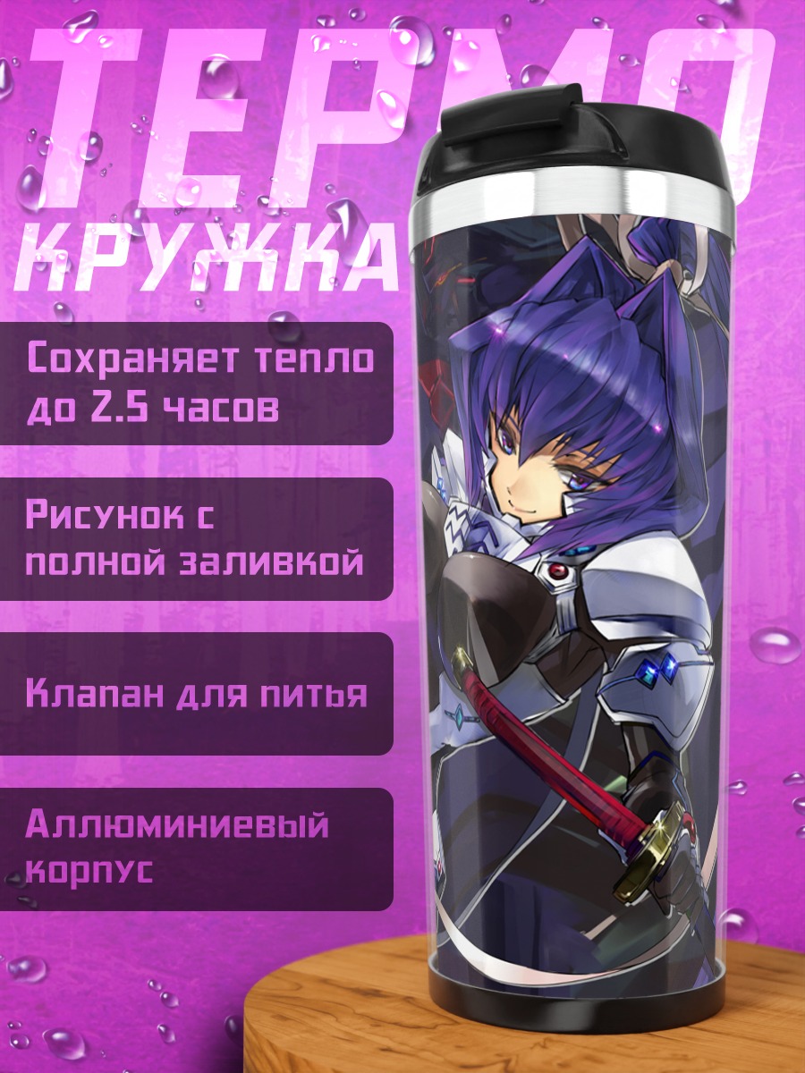 Термокружка Мэйя Мицуруги в бою