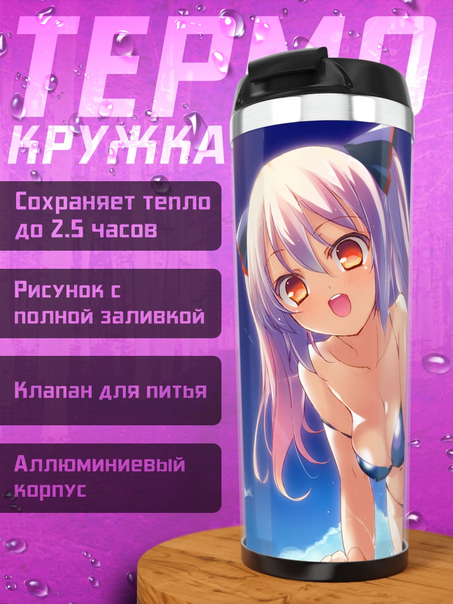 Термокружка Девушка в бикини