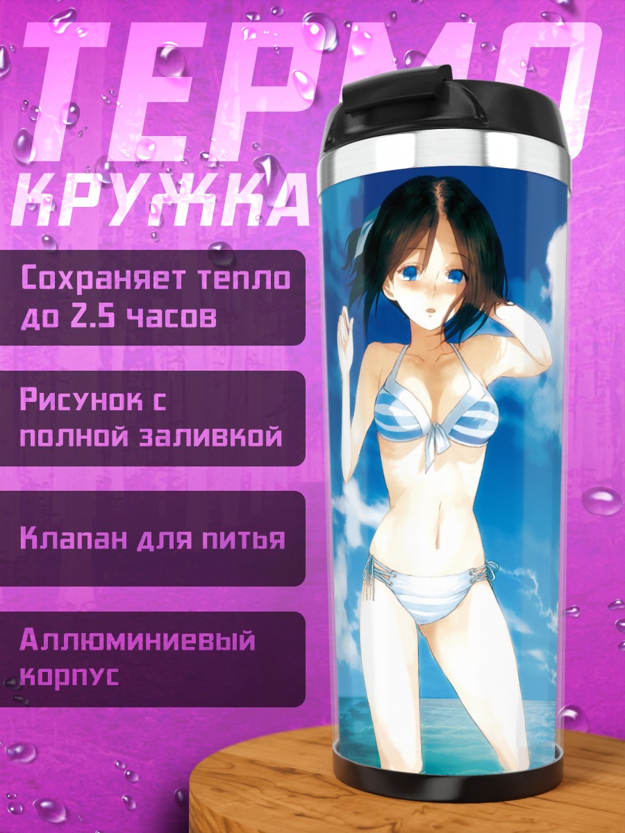 Термокружка Девушка в бикини