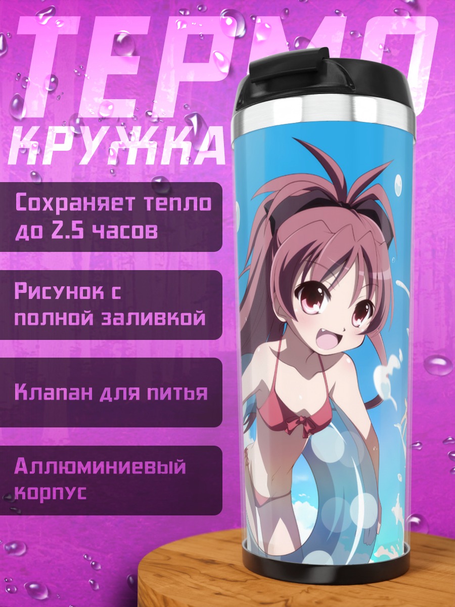 Термокружка Хомура Акеми на пляже