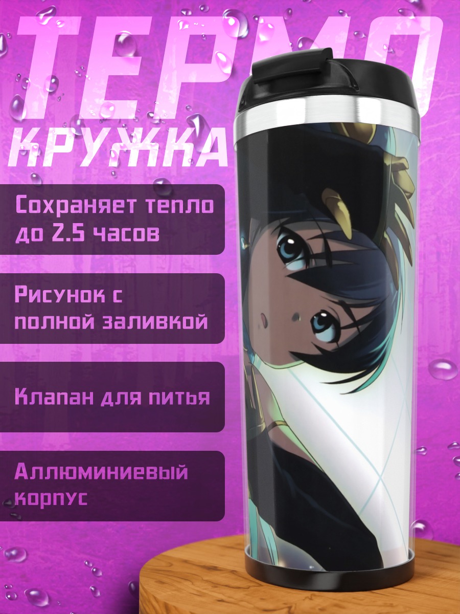 Термокружка Хибики Ганаха в синем