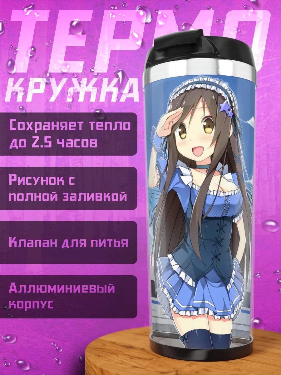 Термокружка Девушка у поезда