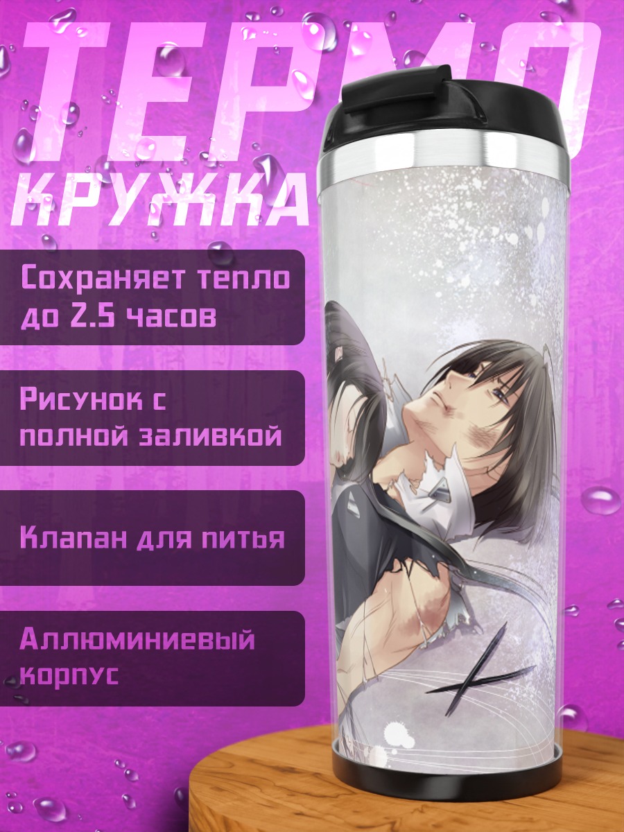 Термокружка Казуки Фуучоин и Джубэй