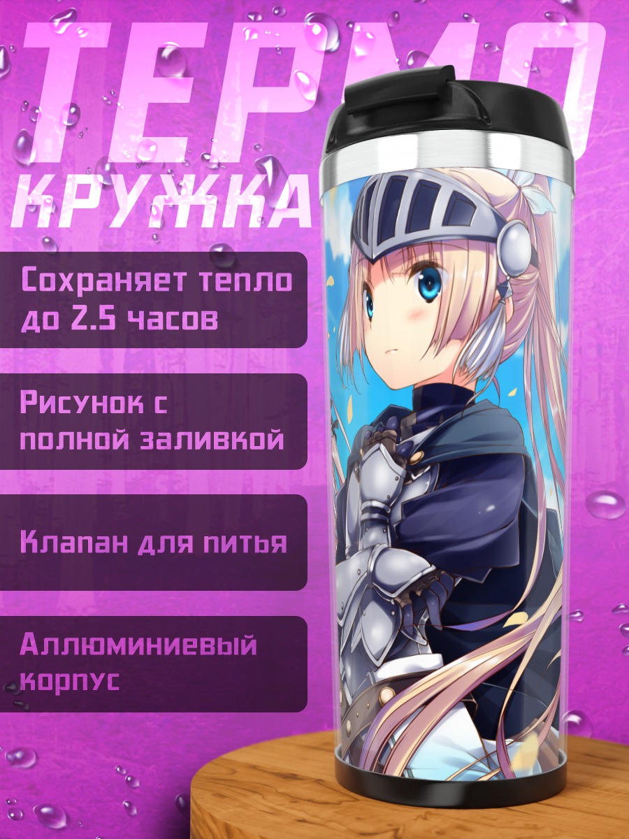 Термокружка Рыцари в цветах