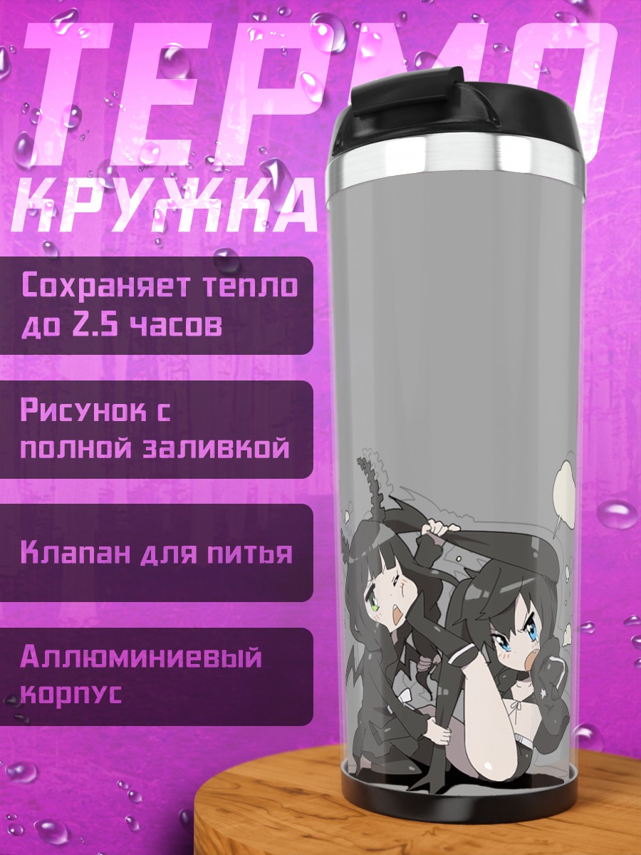 Термокружка Курои Мато и Йоми