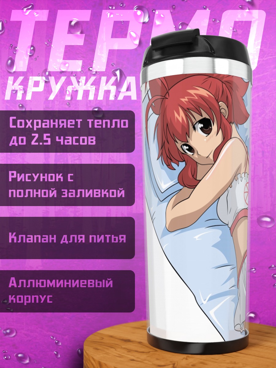 Термокружка Кина Сога на отдыхе