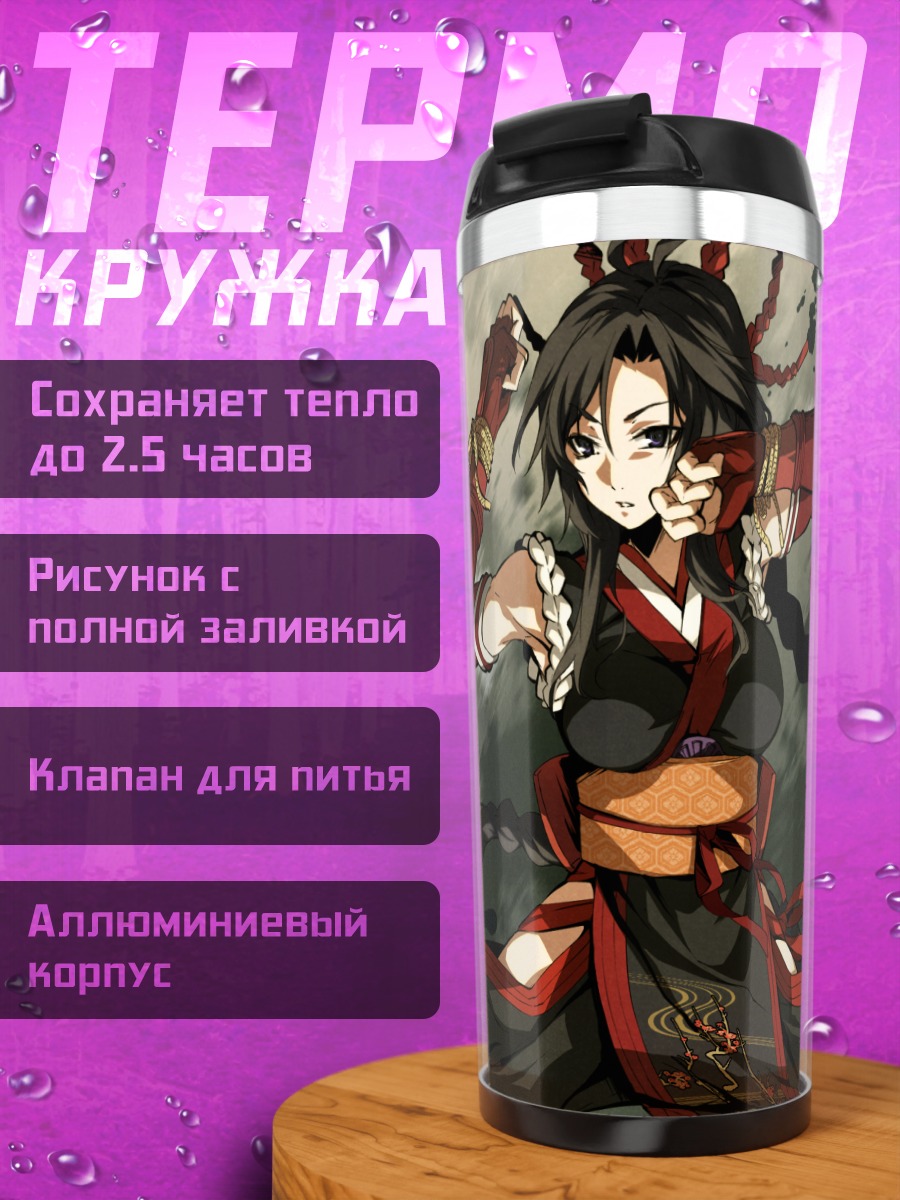 Термокружка Сиори Кудзё в бою