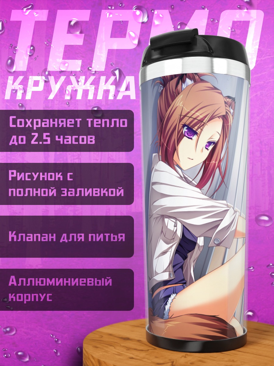 Термокружка Рёко Нагумо в клетке